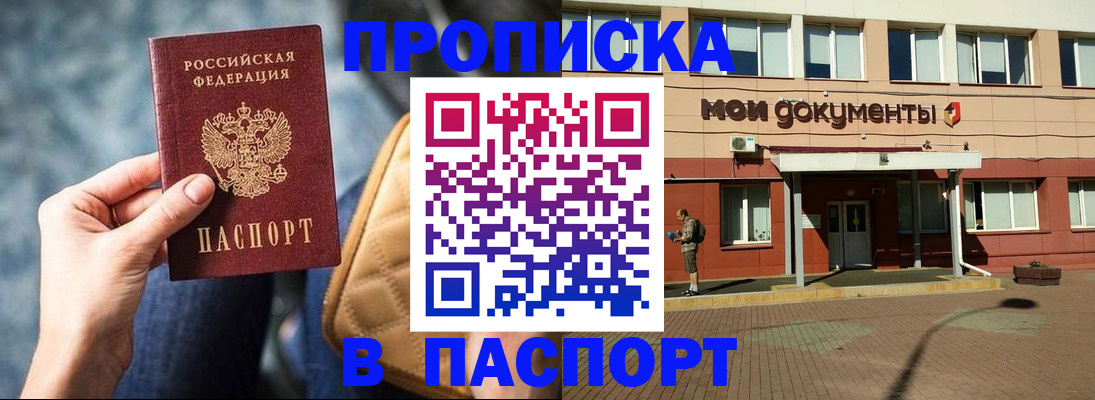 прописка штамп в Кудымкаре